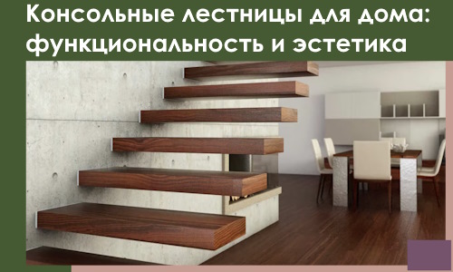 Консольные лестницы для дома в Мценске: сочетание функциональности и эстетики